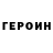 Героин Афган VOLKODAW